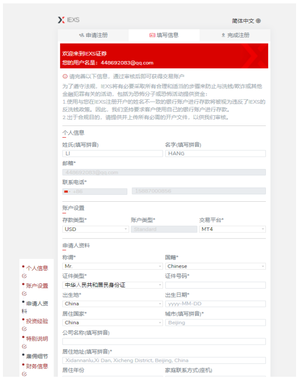 IEXS盈十证券开户教程