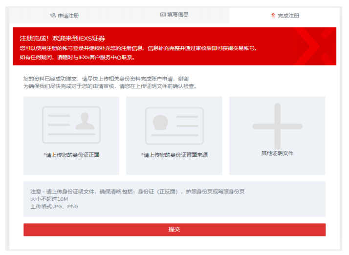 IEXS盈十证券开户教程