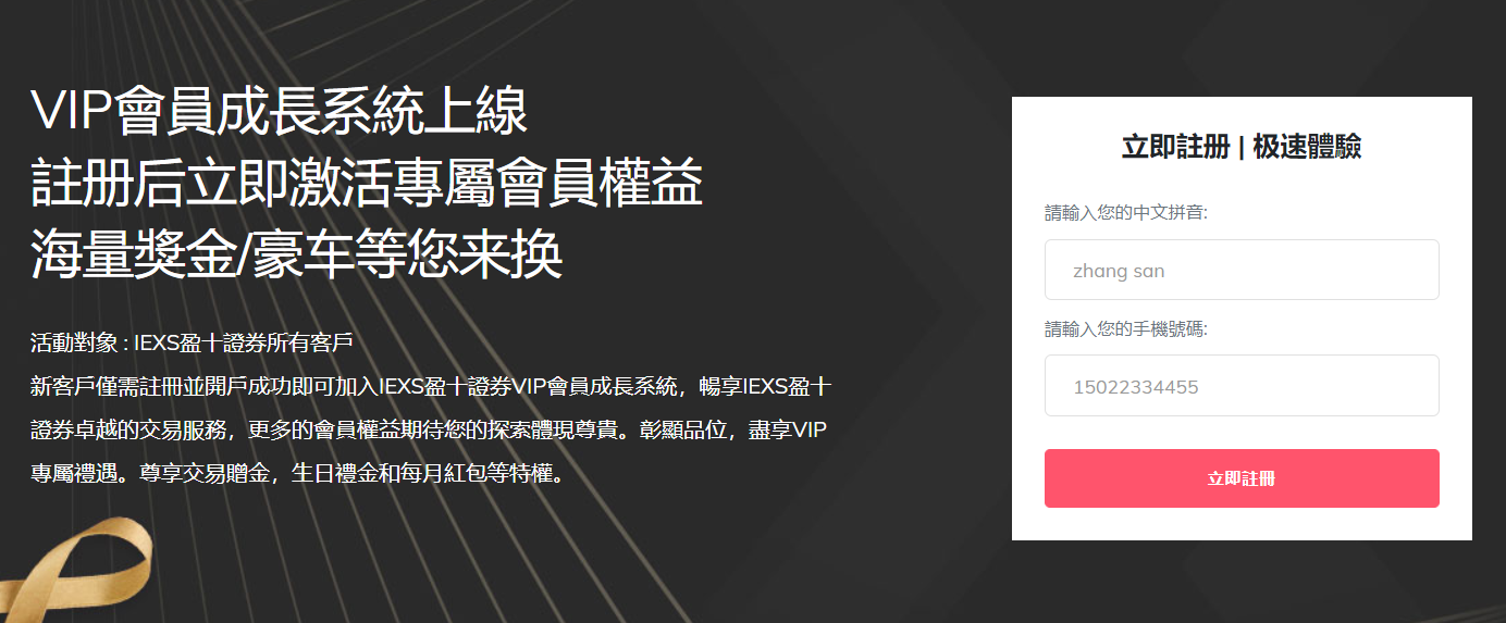 IEXS盈十证券开户教程